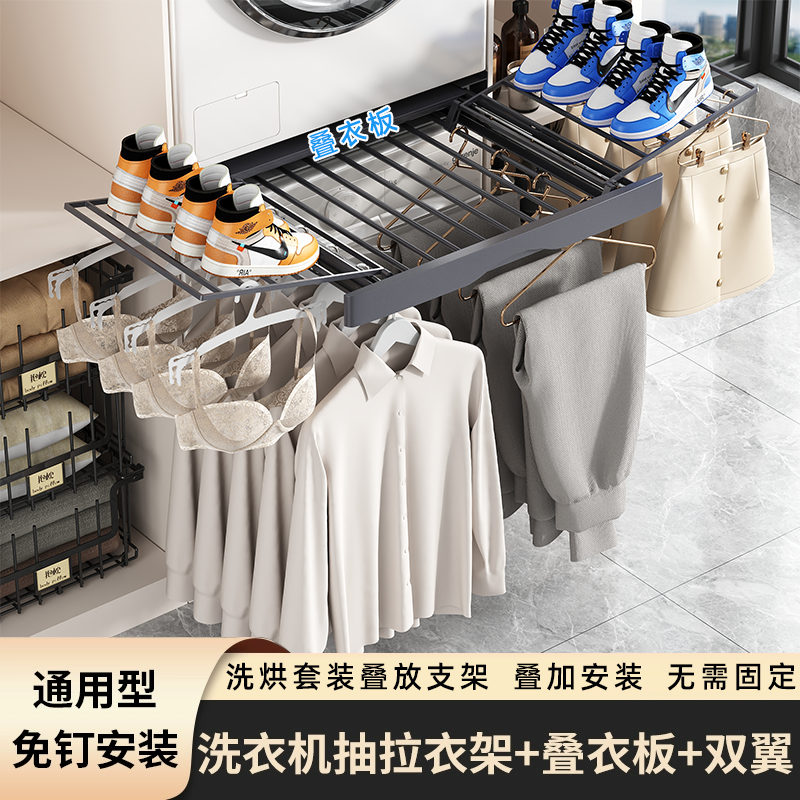洗烘套件专用晾衣架烘干套装