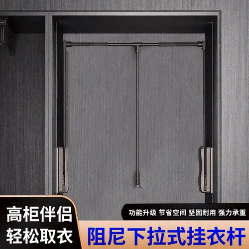 升降挂衣杆轻松取衣德国工艺