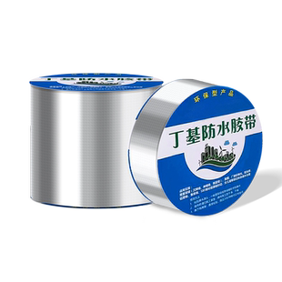 防水补堵漏王顶楼屋顶丁基胶带胶带平房自粘材料卷材强力防漏裂缝