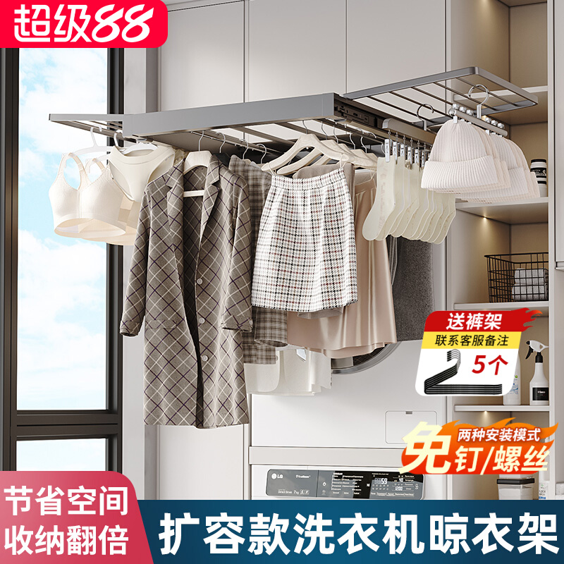 扩容洗衣机反弹阻尼晾衣架装面板