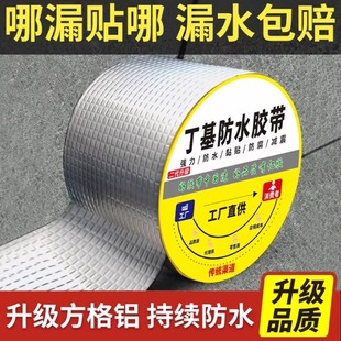 屋顶防水补漏胶带丁基胶强力防漏材料房顶楼房裂缝卷材胶布自粘贴