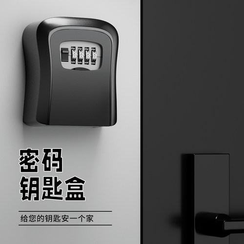 密码钥匙盒民宿工地装修免打孔防盗门锁工程墙壁挂式钥匙箱子