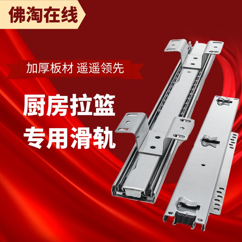 厨房拉篮滑轨侧装碗柜碗柜轨道
