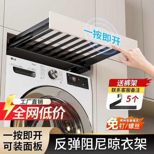 可装面板！反弹款洗衣机抽拉衣架