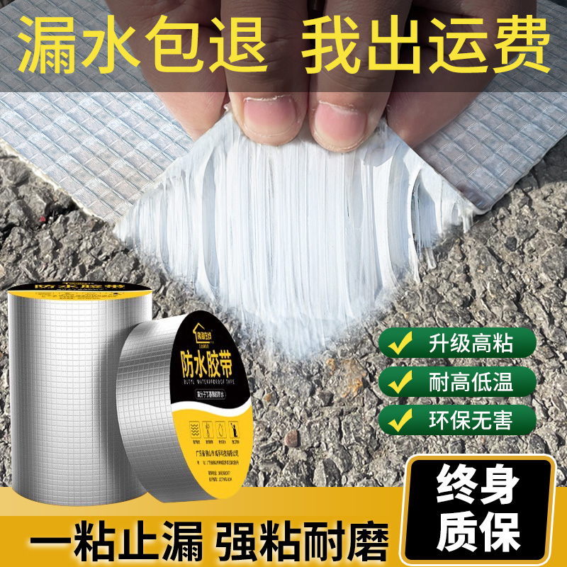 屋顶防水补漏材料防腐胶带贴