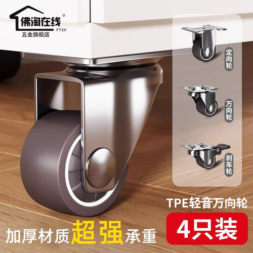 TPE静音万向轮榻榻米抽屉滑轮