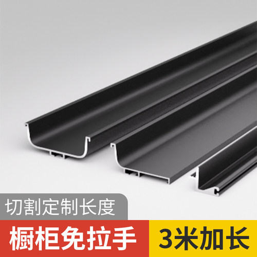 橱柜免拉手型材隐形U型柜门把手