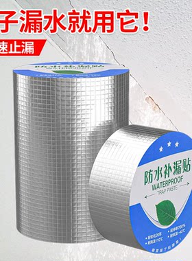 丁基胶带防水止漏贴屋顶室外