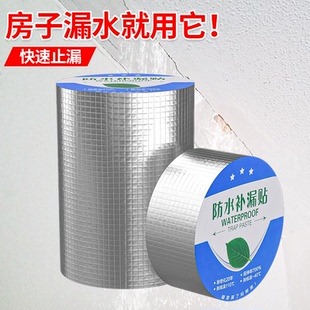丁基防水胶带补漏强力一贴止漏王屋顶裂缝漏水基丁卷材石棉瓦补漏