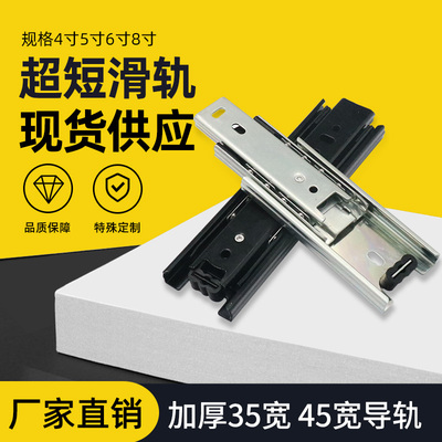 超短4寸5寸6寸8寸三节抽屉轨道侧装键盘滚珠导轨家具静音小滑路轨
