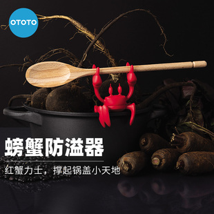 以色列OTOTO螃蟹防溢锅煮粥神器厨具架创意家用勺子收纳架置物架