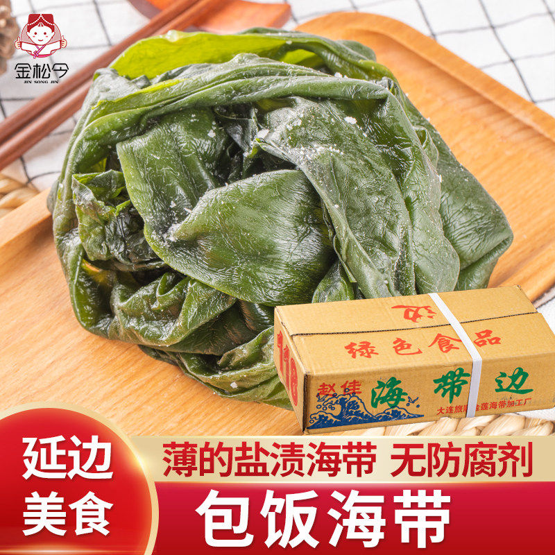 盐渍海带边整箱韩式包饭海带大连新鲜海带凉拌菜无防腐剂成分干净