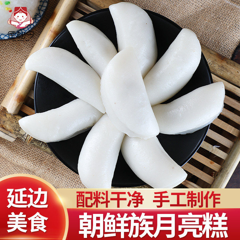 月亮糕朝鲜大米糕大豆沙延边朝鲜族特产月亮饺子韩国传统糕点打糕