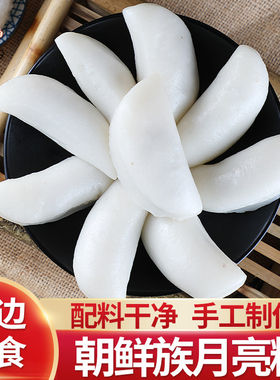 月亮糕延吉西市场朝鲜族大豆沙