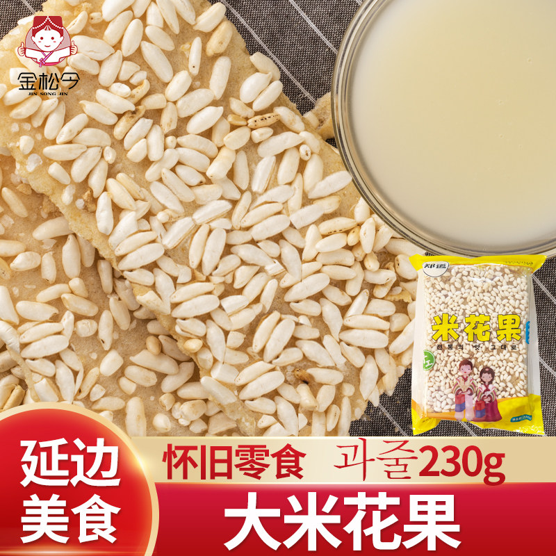 延边朝鲜族特产油炸糖饼传统零食米果子白朝果饼干大米花饼干包邮