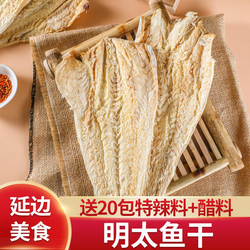 延边明太鱼干去头去皮500g延边朝鲜族特产即食手撕鱼干棒子鱼
