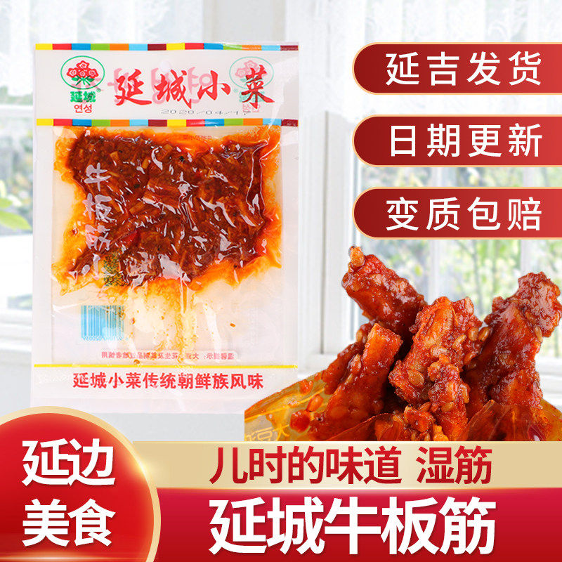 延城小菜东北特产牛板筋东北延边朝鲜族香辣韩式延吉即食零食