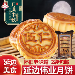 东北老式 传统延边朝鲜族伟业中秋月饼延吉五仁豆沙红豆春江月