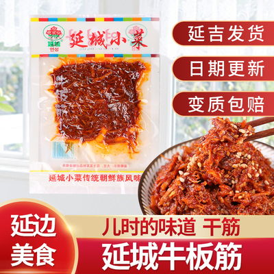 延边朝鲜族香辣牛蹄筋