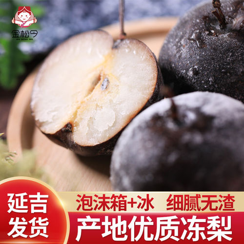 冻梨延边苹果梨冻梨甘甜口口爆汁
