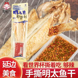 香辣明太鱼干延边延吉朝鲜族特产即食零食送蘸料手撕明太鱼丝