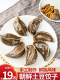 [延边土豆饺子辣白菜泡菜饺子加热即食400g6个装]