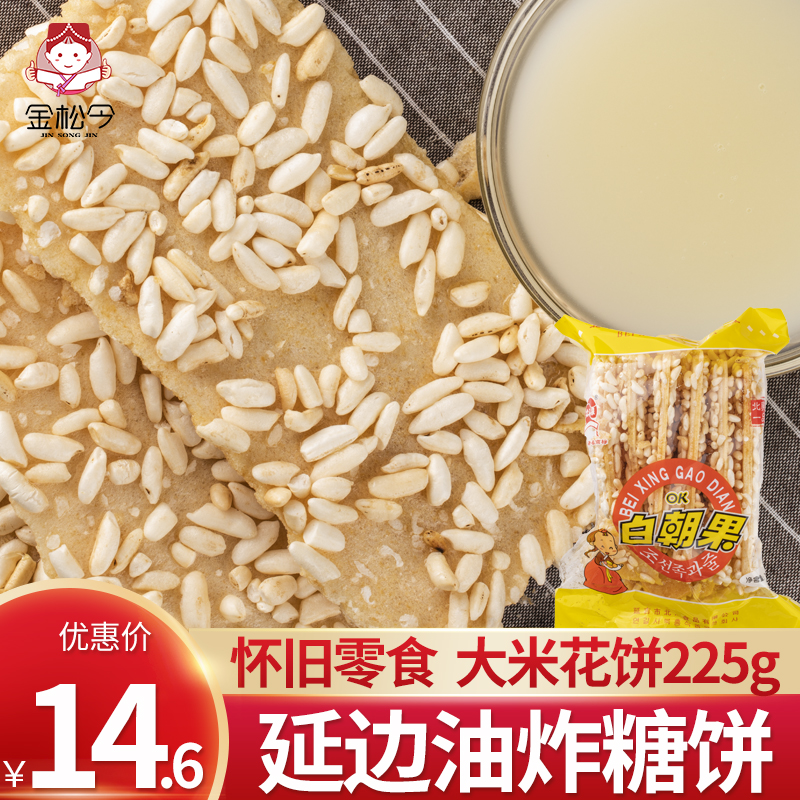 油炸糖饼延边白朝果无添加225g