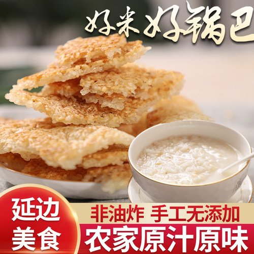 延边特产农家锅巴纯手工朝鲜民族大米锅巴粥土灶炕头饭嘎巴柴火