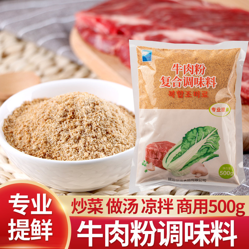 延边朝鲜族特产世进牛肉粉调味料商用500g 延吉西市场,粮油调味/速食/干货/烘焙,复合食品调味剂,淘宝优惠券,粉丝福利购,淘宝优惠卷