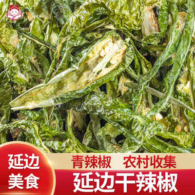 延吉朝鲜族干辣椒青辣椒叶干货