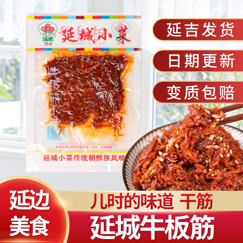韩式牛板筋丝延边特产正宗东北朝鲜族延城小菜干牛蹄筋即食零食