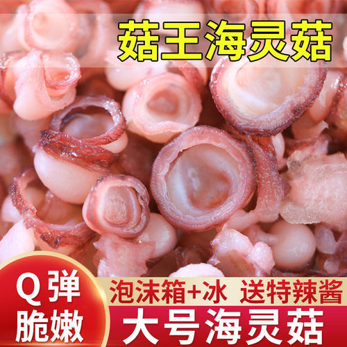 大号海灵菇送特辣辣酱