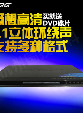 SAST/先科 ST-668DVD影碟机高清EVD CD VCD播放器家用高清DVD机