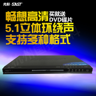 SAST 668DVD影碟机高清EVD VCD播放器家用高清DVD机 先科