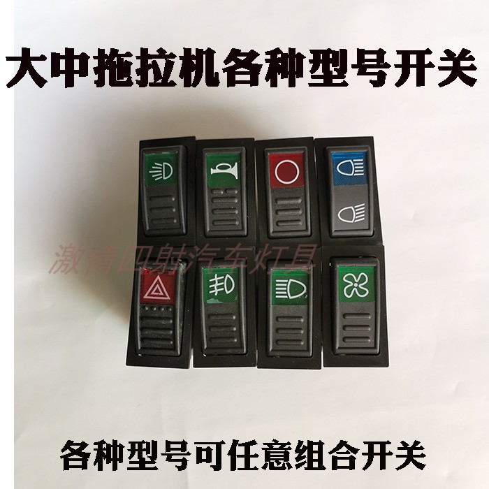 船型喇叭雾灯警报中控翘板开关