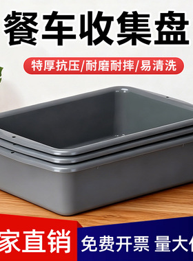酒店收餐具收碗框餐厅塑料菜篮盘盆玩具收纳盒长方形盆安检盆