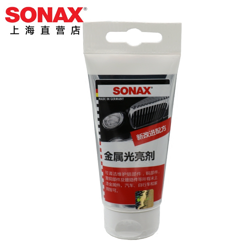 德国SONAX索纳克斯汽车金属光亮剂电镀金属镀铬件表面去污上光剂