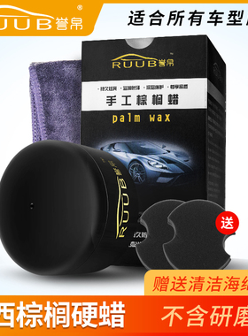 汽车蜡天然巴西棕榈蜡新车养护上光蜡抛光专用打蜡去污保养划痕蜡