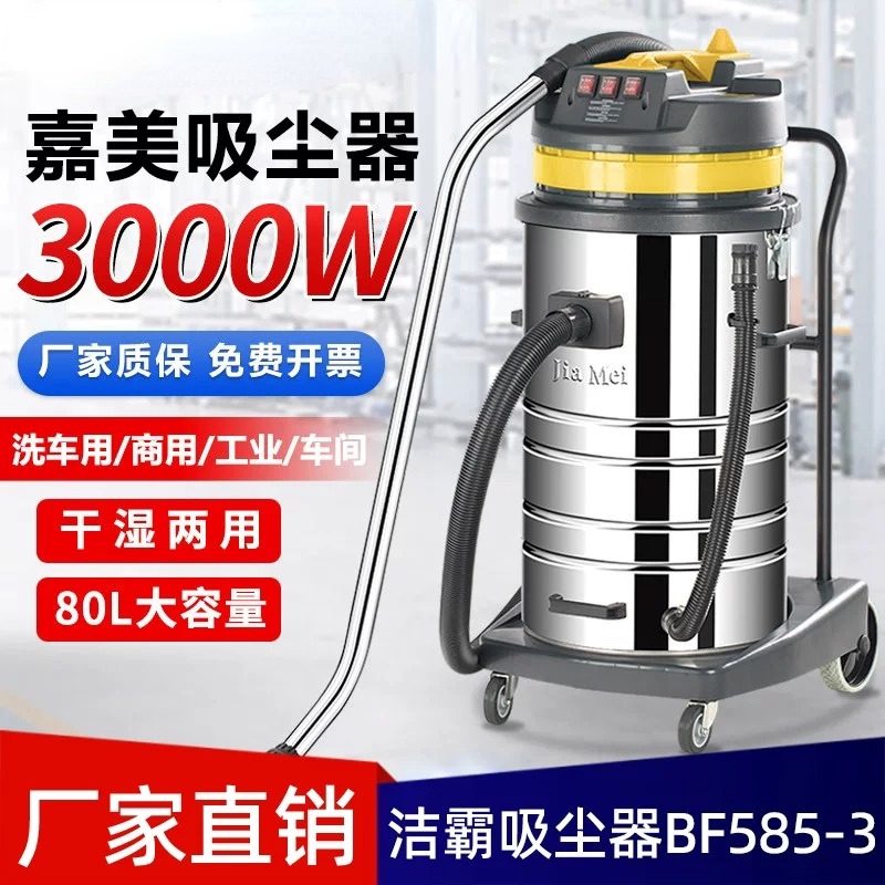 白云洁霸嘉美BF585-3吸尘器工业商用地坪后扒强力大功率吸水机80L