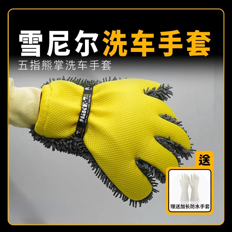晓主人五指洗车机手套防冻车漆清洗毛绒网眼双面摩托车抹布