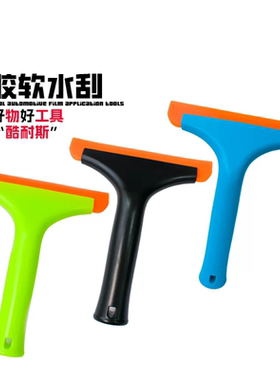 汽车贴膜工具玻璃赶水刮硅胶软刮板汽车清洁贴车衣刮板硅胶软水刮
