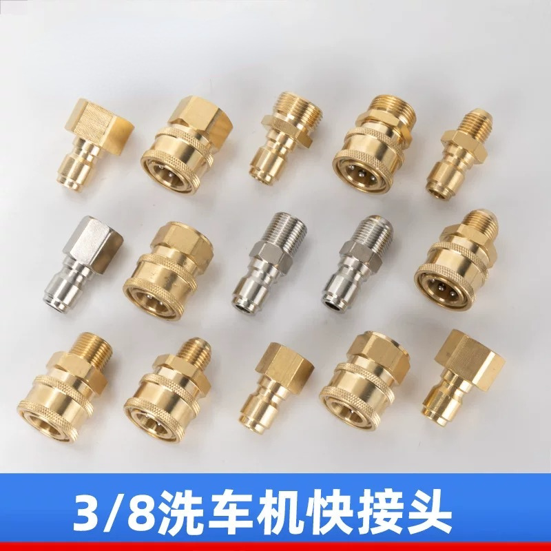 全铜水枪水管转换接头3/8洗车机清洗机快接接头快插高压配件