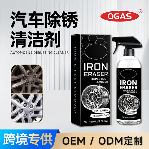 汽车除锈清洁剂不伤轮毂漆面去除铁粉锈迹温和配方护理剂