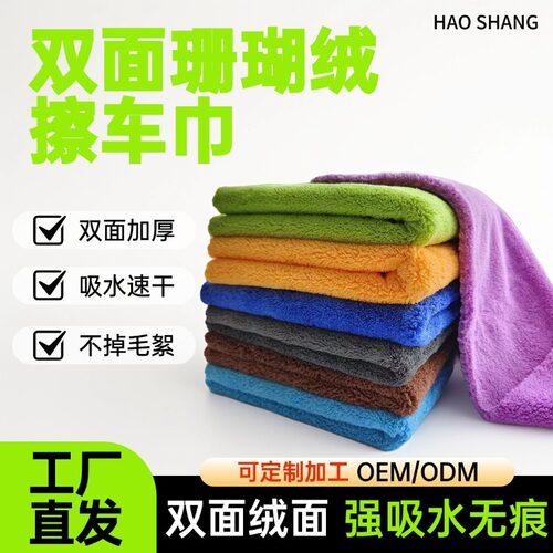 双面珊瑚绒加厚吸水柔软不伤车漆洗车专用毛巾清洁抹布超细纤维