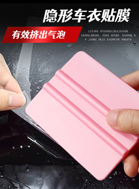 汽车贴膜刮板贴膜工具隐形车衣刮透明膜改色膜刮水板塑料贴膜刮板