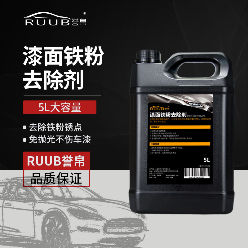 汽车身漆面轮毂强力铁粉去除锈剂黄黑氧化点白色专用大桶清洁洗剂