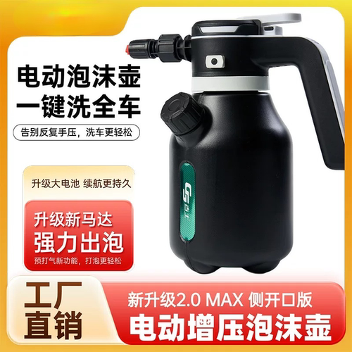 工厂洗车电动泡沫喷壶专用充电锂电池PA壶手动打压扇形清洁工具
