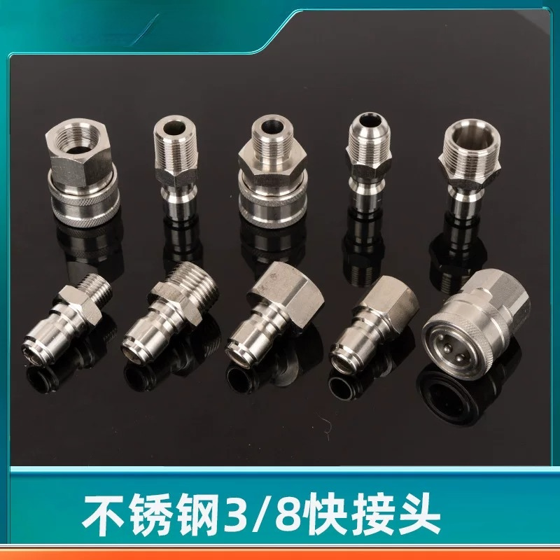 3/8快插高压清洗车机出水口连接转换水枪水管不锈钢快速接头配件