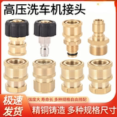 8Inch接头 8快接洗车机接头快插高压全铜水枪转换头高压洗车机3