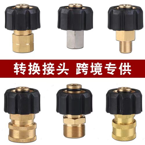 高压水管水枪M22转1/4M22转3/8快速接头洗车机出水管转换快插